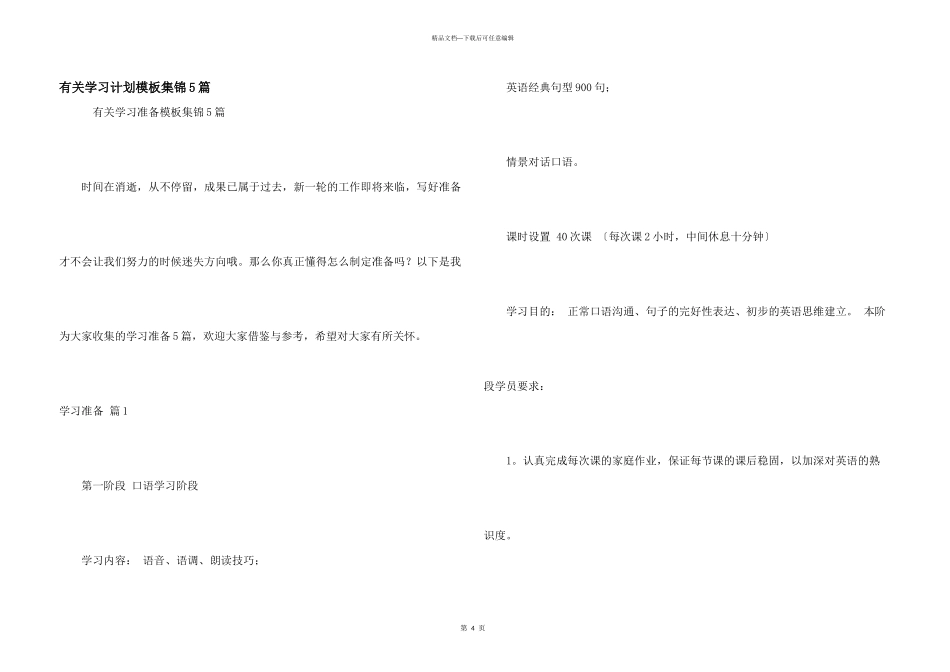 有关学习计划模板集锦5篇_第1页