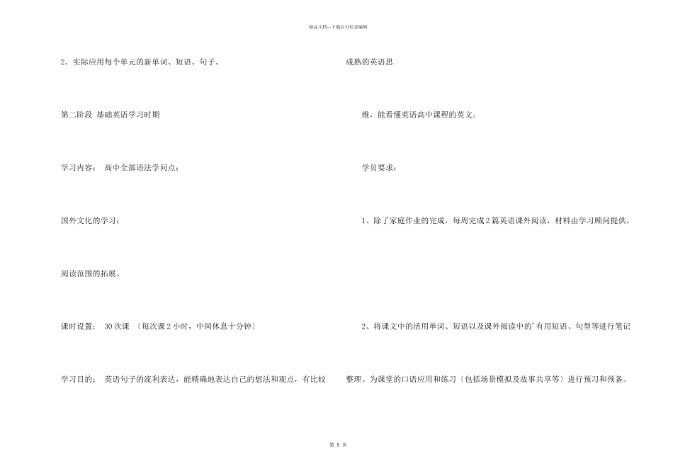 有关学习计划模板集锦5篇_第2页