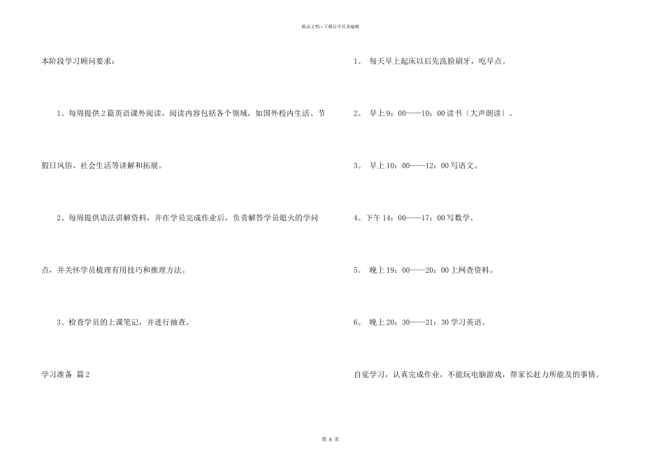 有关学习计划模板集锦5篇_第3页