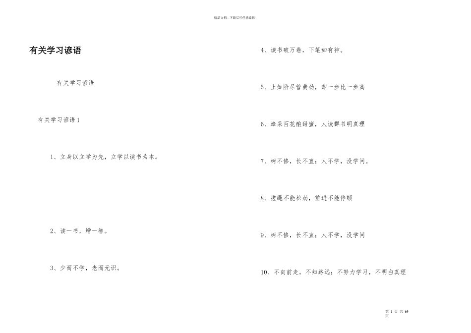 有关学习谚语_第1页