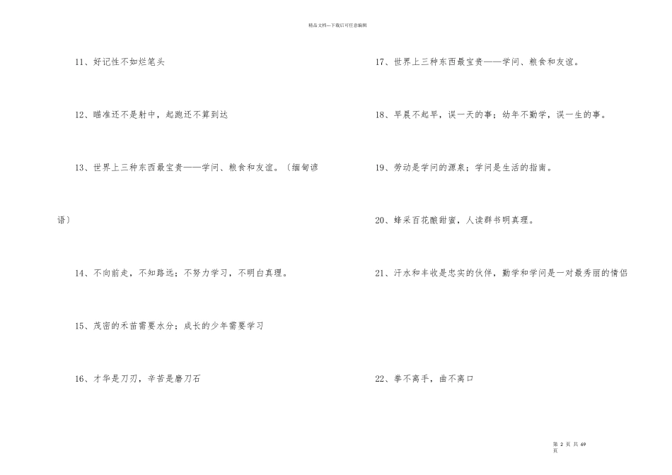 有关学习谚语_第2页