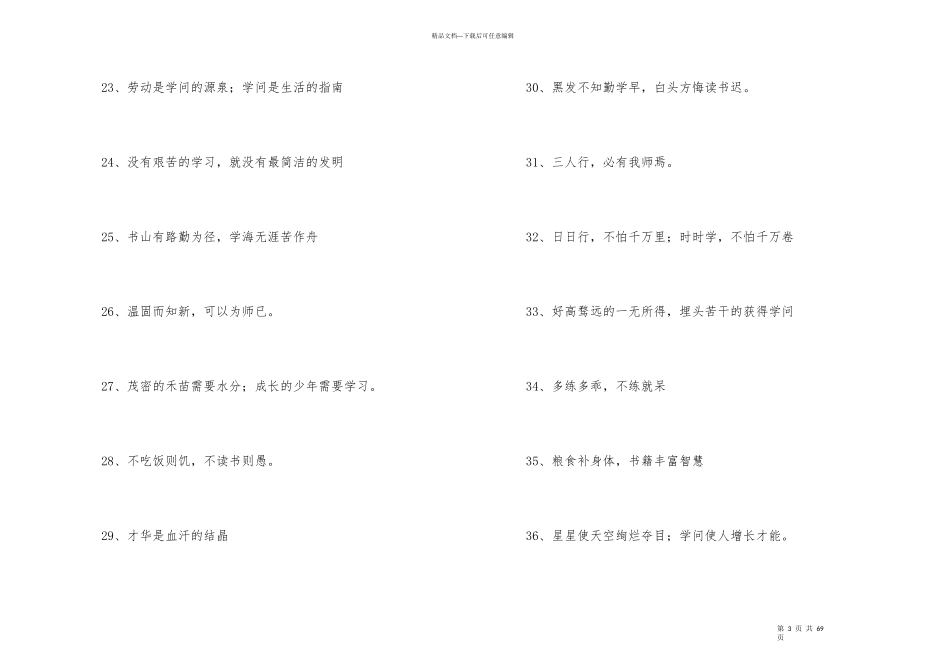 有关学习谚语_第3页