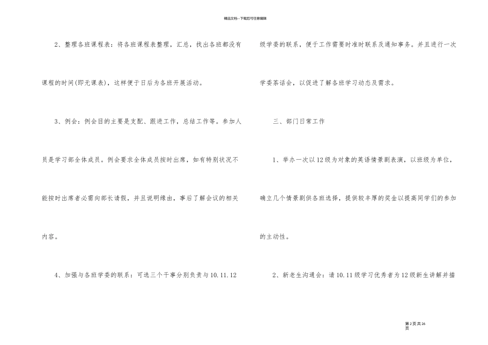 有关学习部个人工作计划_第2页