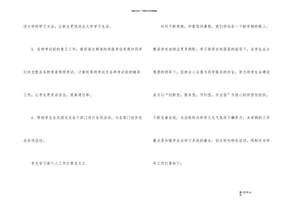 有关学习部个人工作计划_第3页