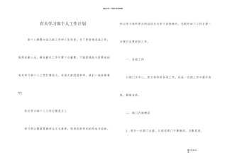有关学习部个人工作计划