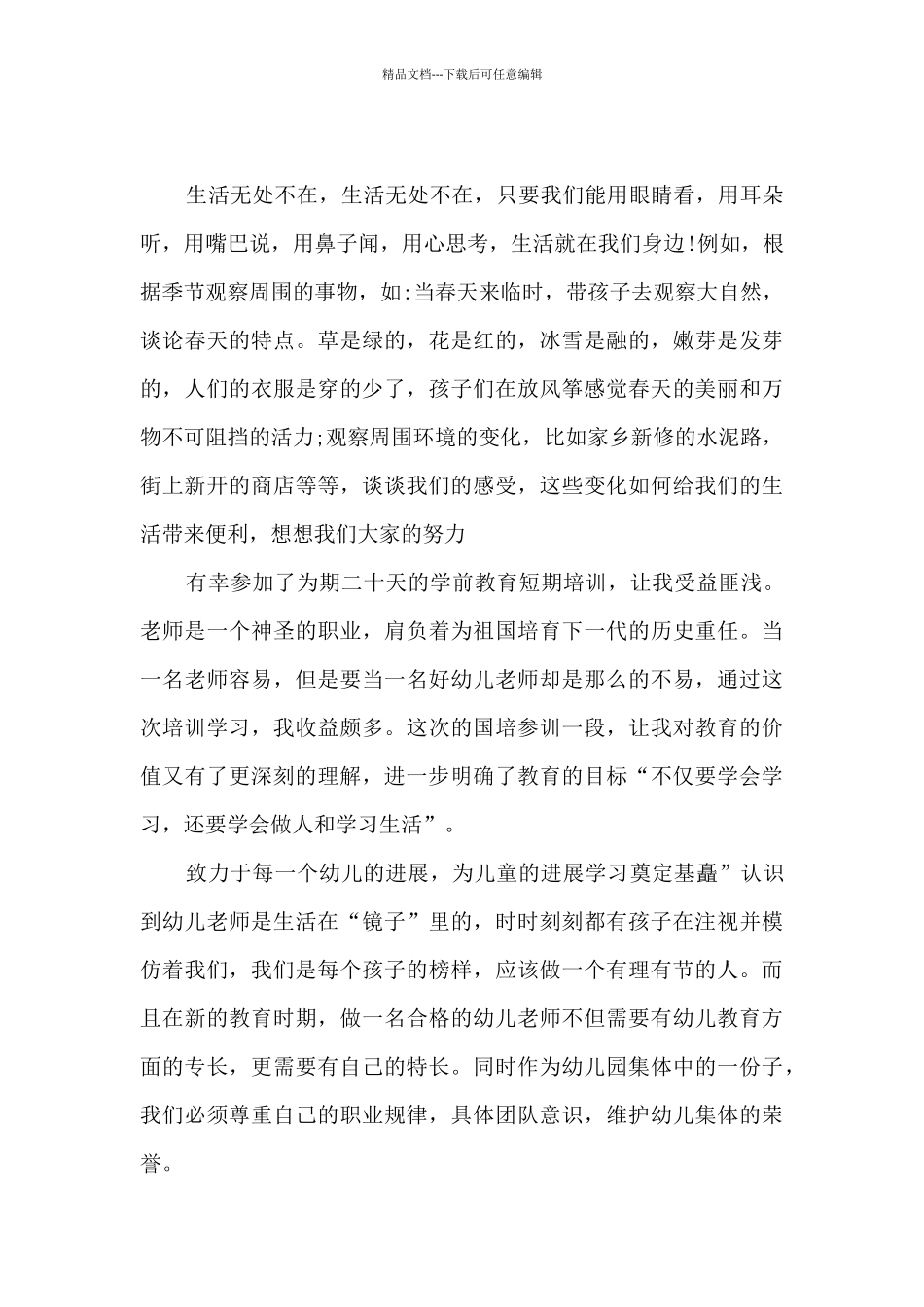 有关学前教育的心得体会_第2页