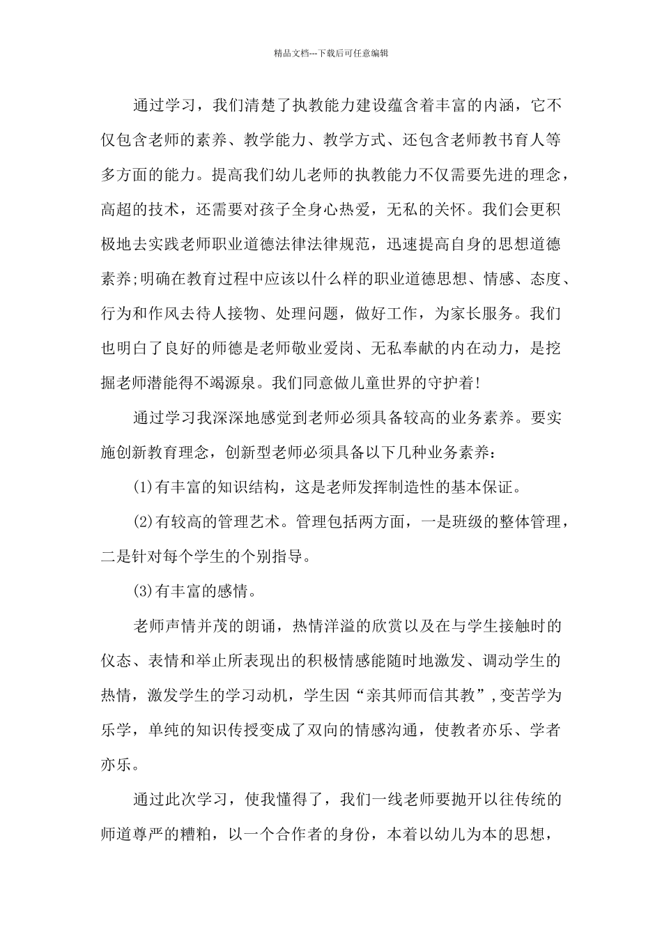 有关学前教育的心得体会_第3页