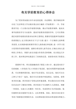有关学前教育的心得体会
