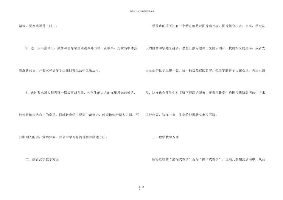 有关学前班教学工作总结汇编五篇_第2页