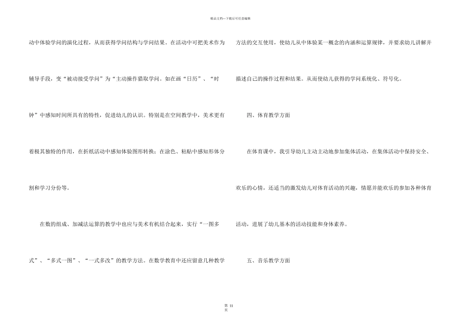 有关学前班教学工作总结汇编五篇_第3页