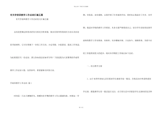 有关学前班教学工作总结汇编五篇