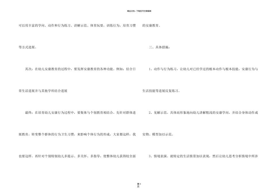有关学前班教学计划集合6篇_第2页