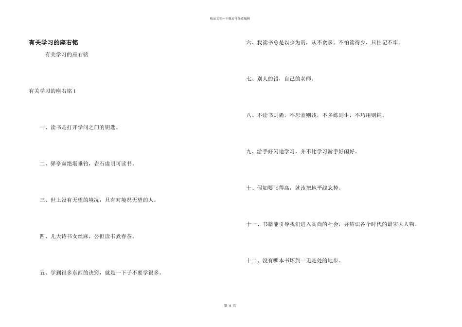 有关学习的座右铭_第1页