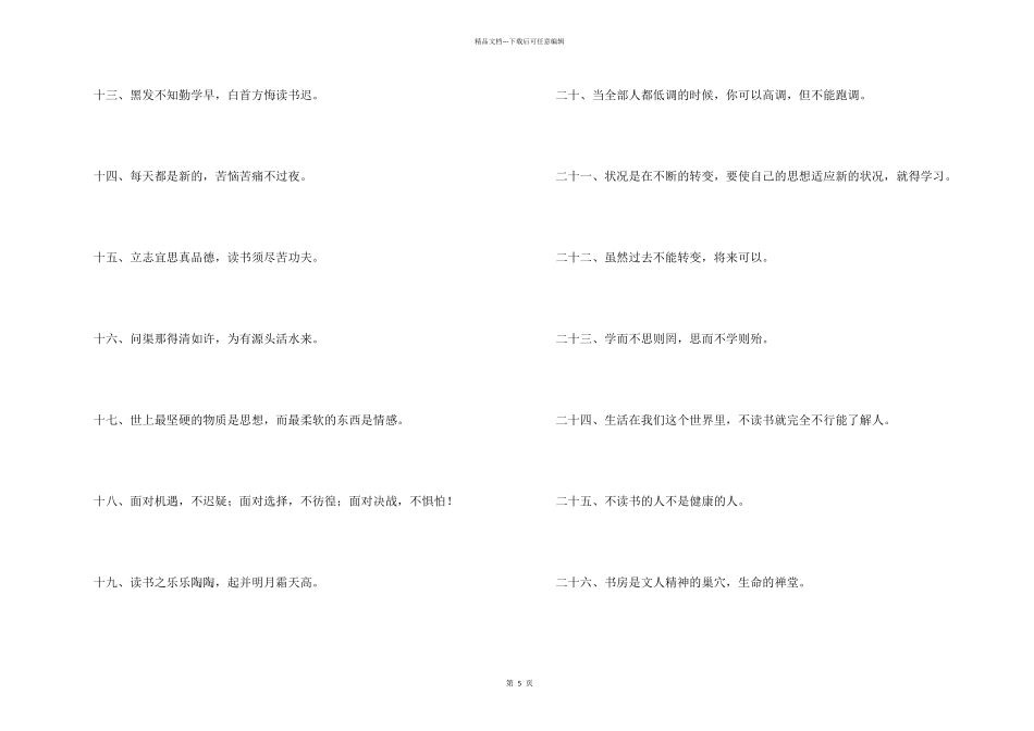 有关学习的座右铭_第2页