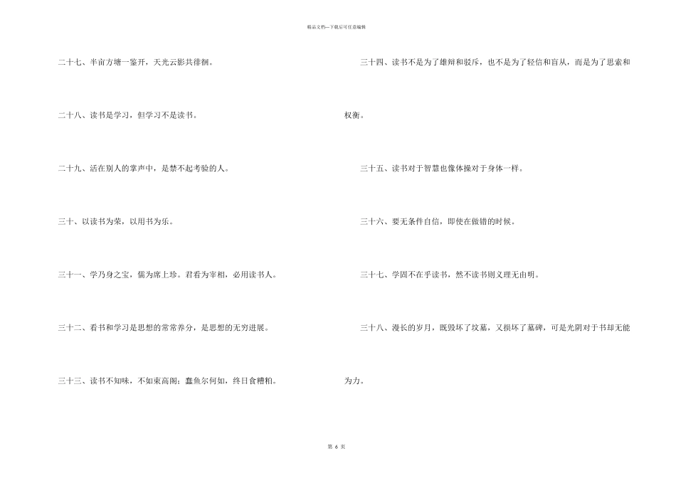 有关学习的座右铭_第3页
