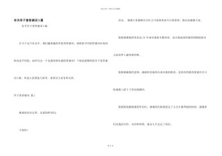 有关学子宴答谢词3篇