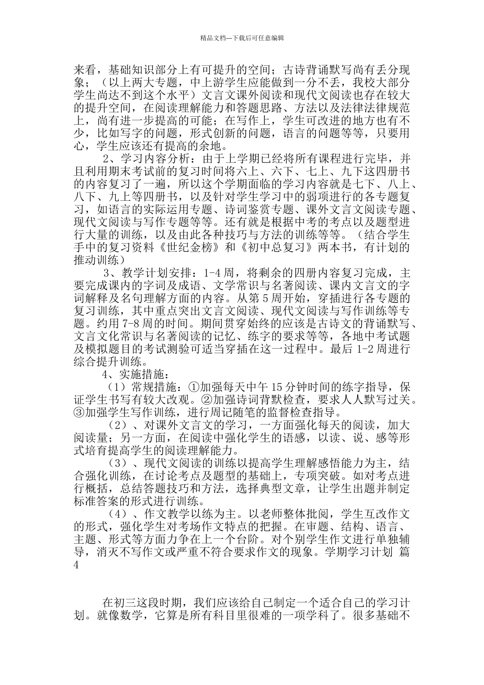 有关学期学习计划汇总4篇_第3页