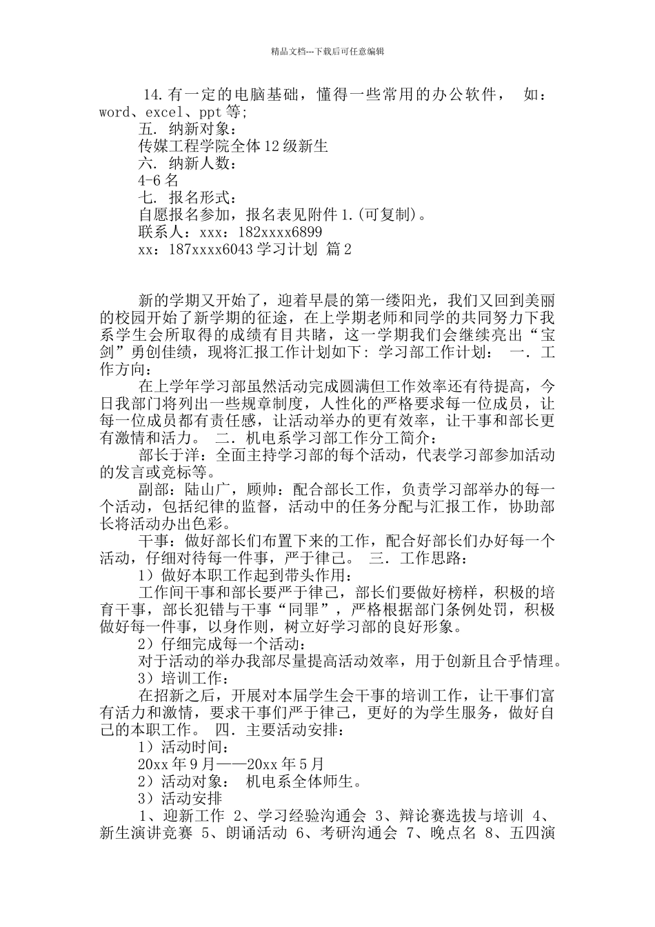 有关学习计划汇总5篇_第2页