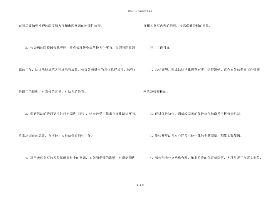 有关学期保健工作计划三篇_第2页