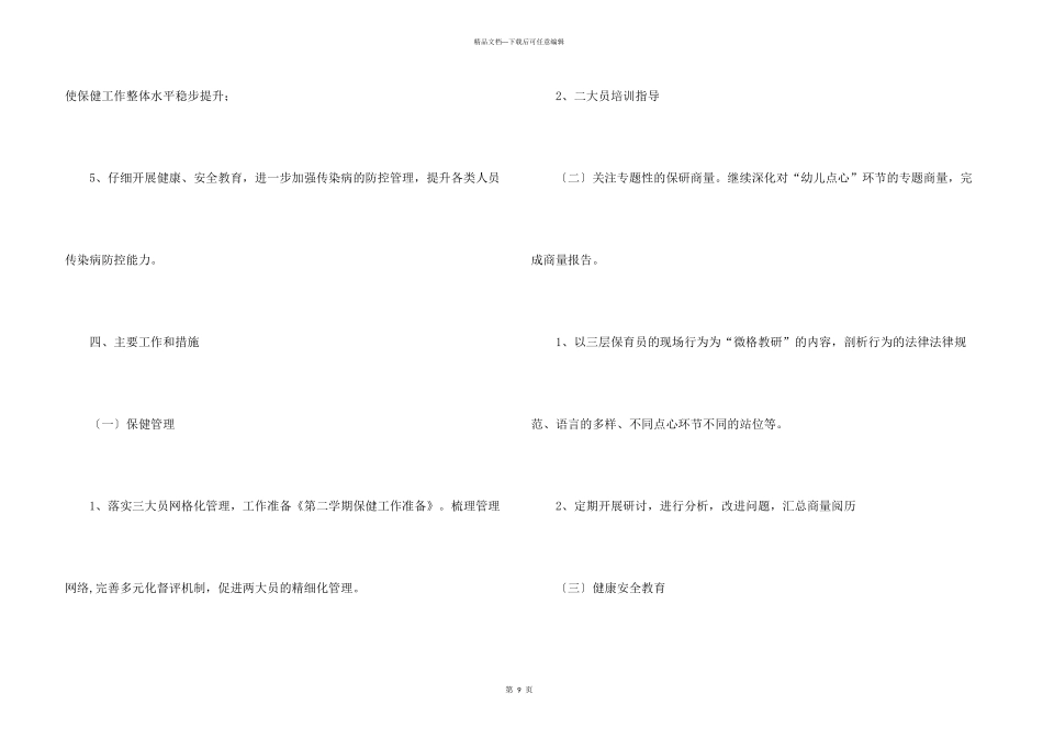 有关学期保健工作计划三篇_第3页
