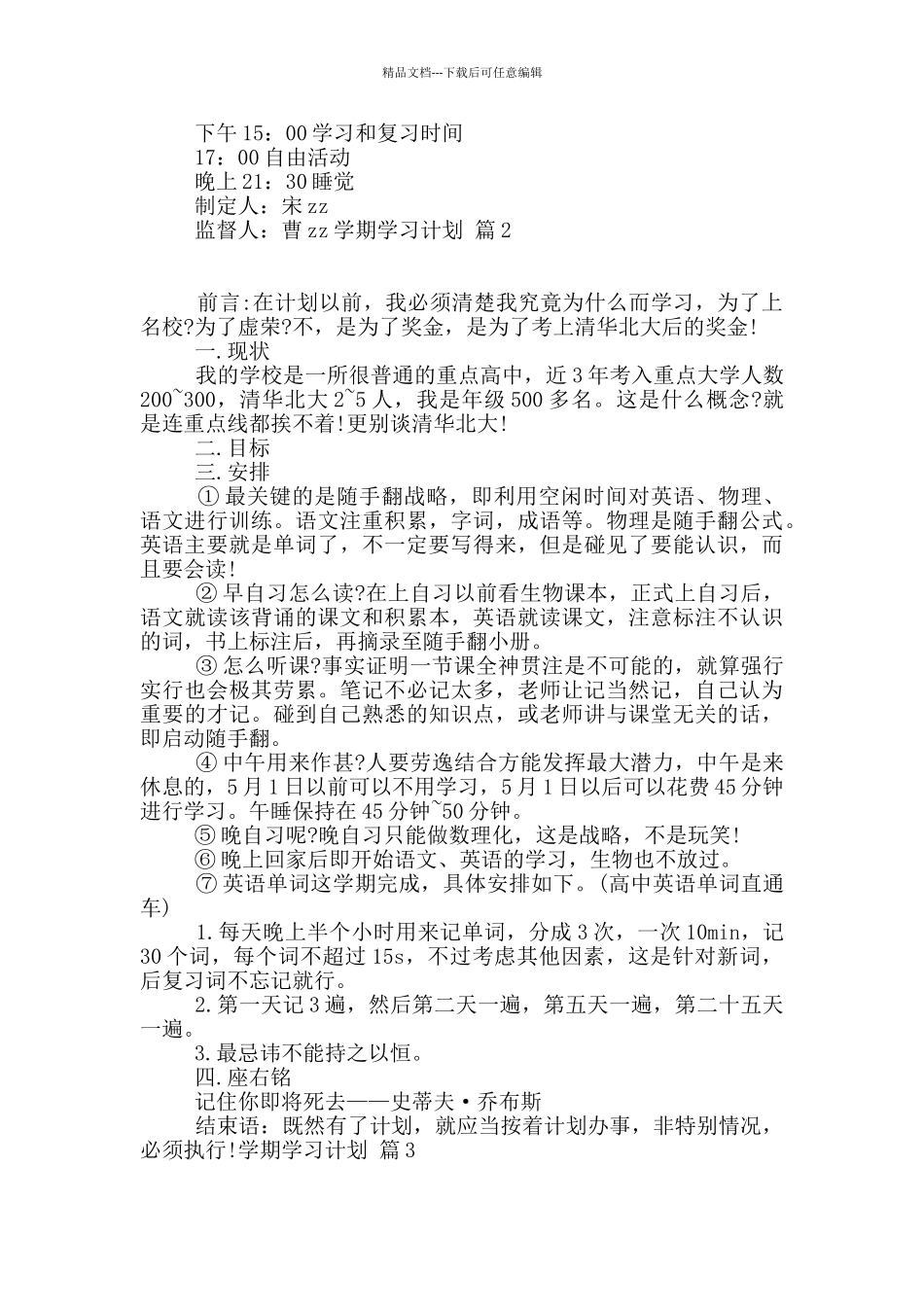 有关学期学习计划锦集5篇_第2页