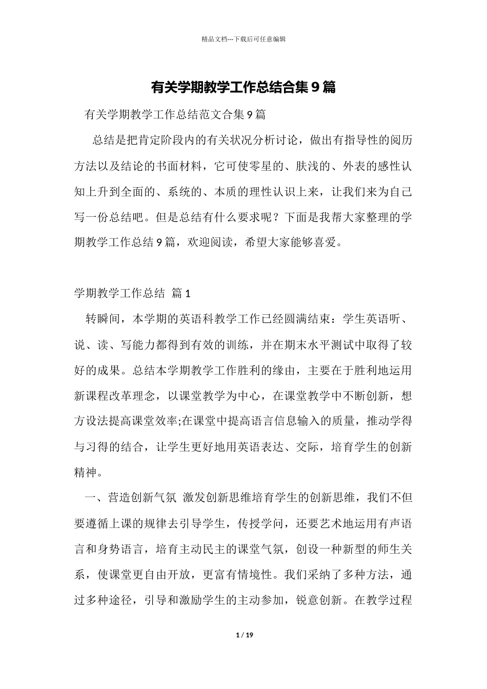 有关学期教学工作总结合集9篇_第1页