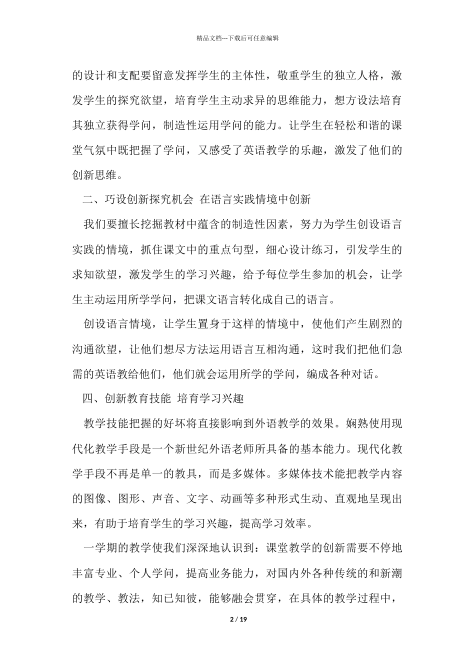 有关学期教学工作总结合集9篇_第2页