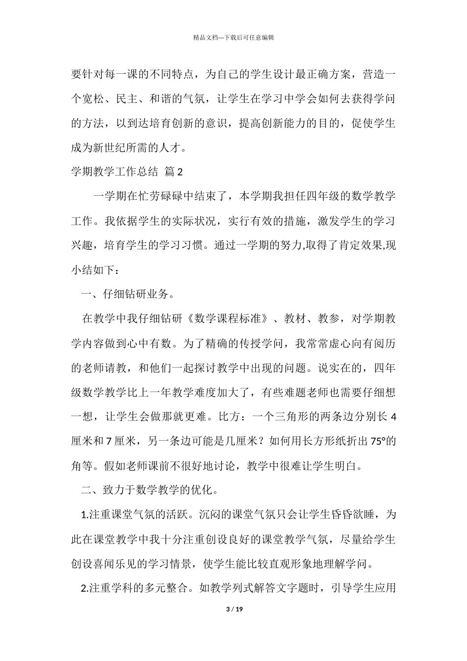 有关学期教学工作总结合集9篇_第3页