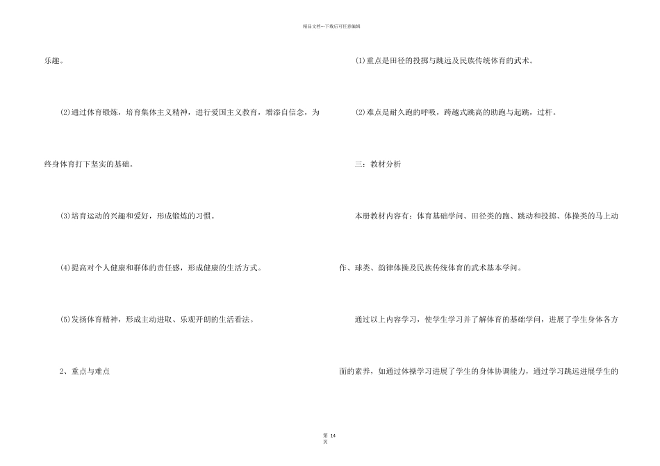 有关学期教学计划体育汇总六篇_第2页