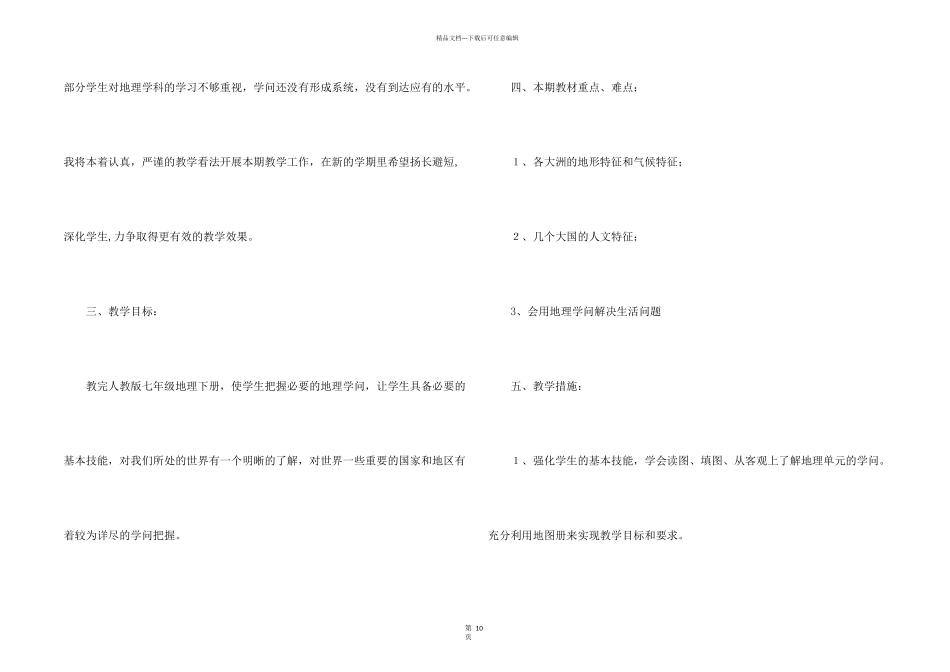 有关学期教学计划锦集5篇_第2页
