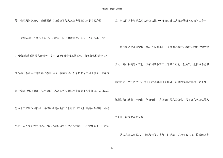 有关学前教育求职信合集六篇_第2页