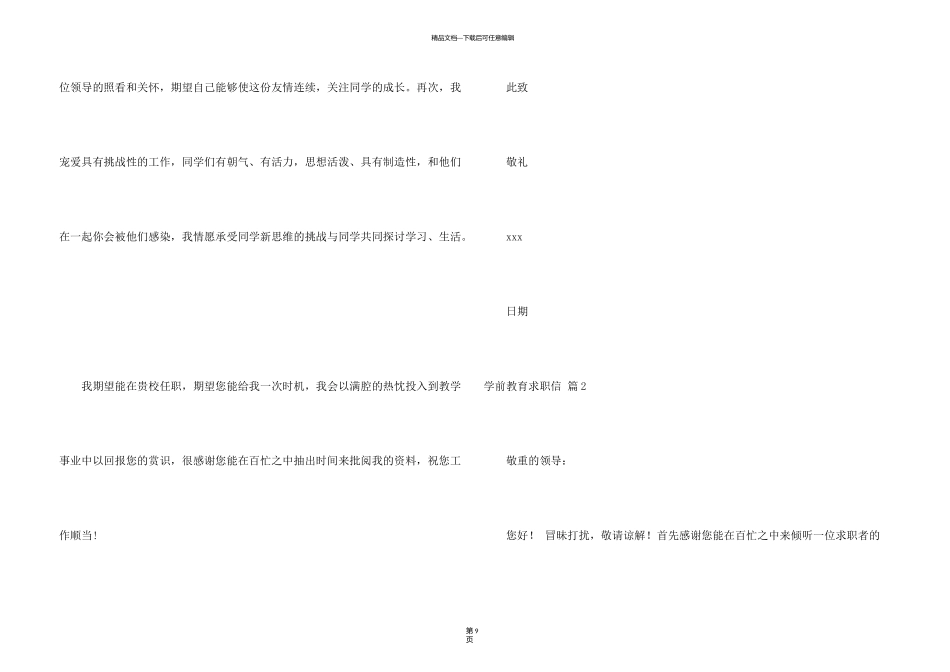 有关学前教育求职信合集六篇_第3页