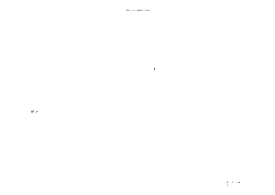 有关学期教学计划锦集六篇_第2页