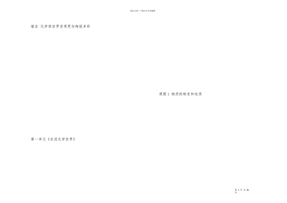 有关学期教学计划锦集六篇_第3页