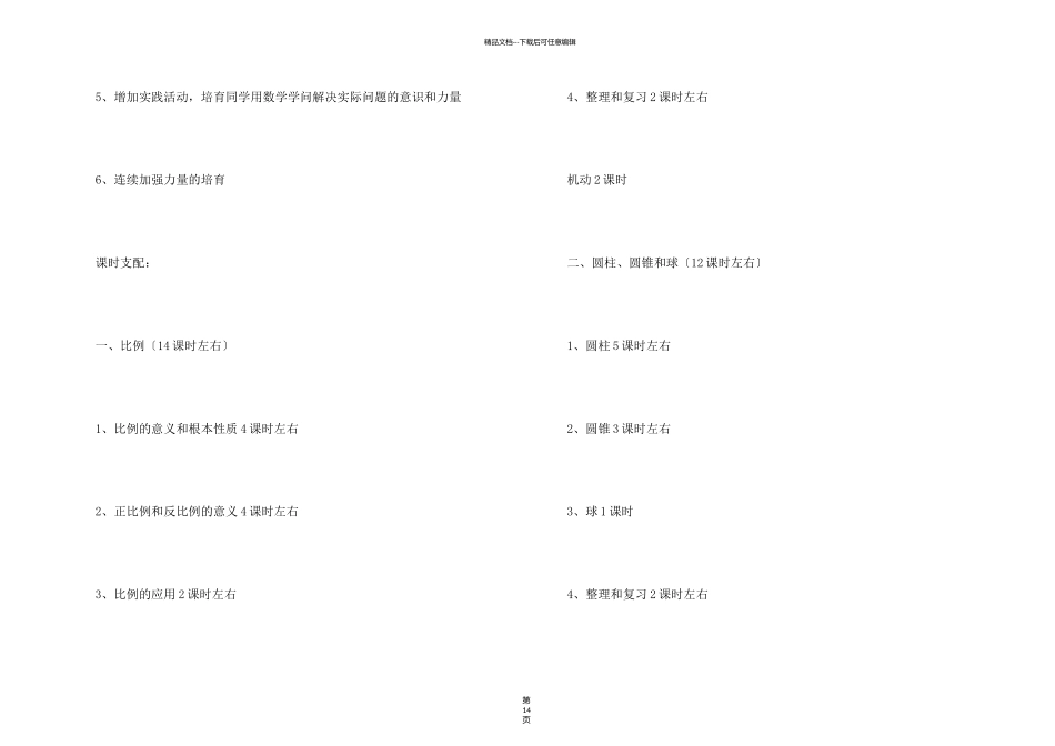 有关学期教学计划六篇_第2页