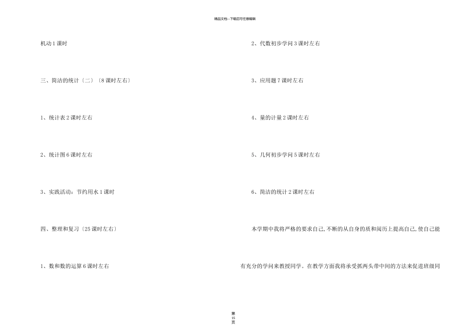有关学期教学计划六篇_第3页