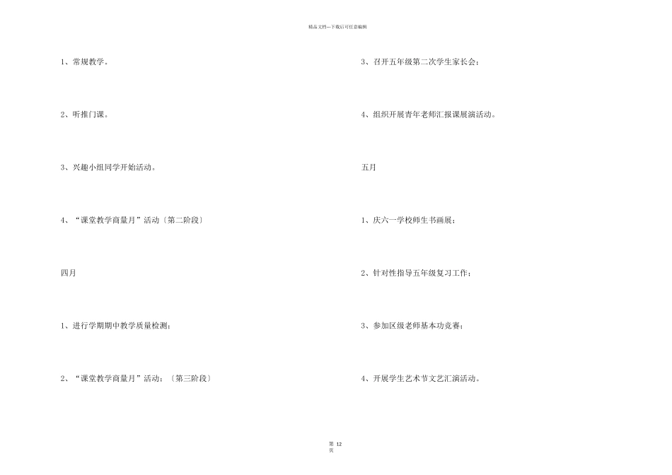 有关学期教学计划锦集7篇_第2页