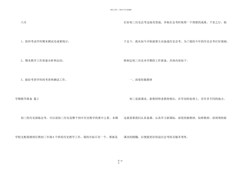 有关学期教学计划锦集7篇_第3页