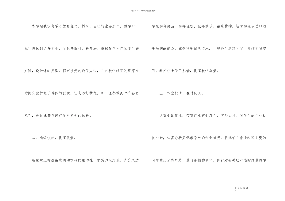 有关学年教学总结汇编七篇_第2页