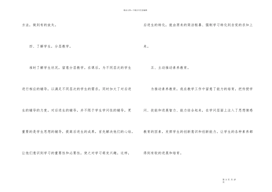 有关学年教学总结汇编七篇_第3页