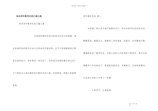 有关学年教学总结汇编七篇