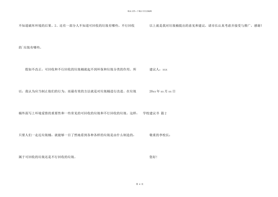 有关学校建议书三篇_第2页