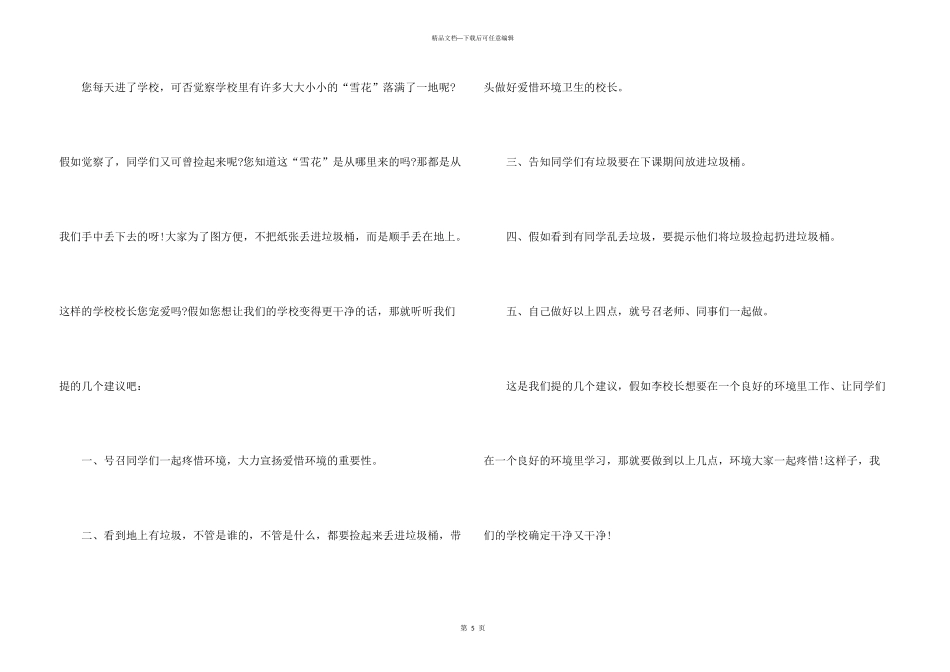 有关学校建议书三篇_第3页