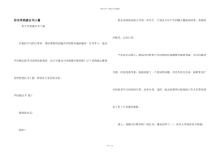 有关学校建议书三篇