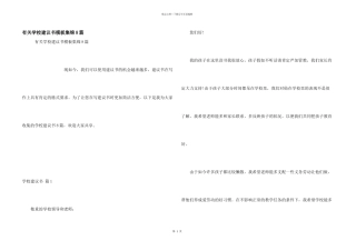 有关学校建议书模板集锦8篇