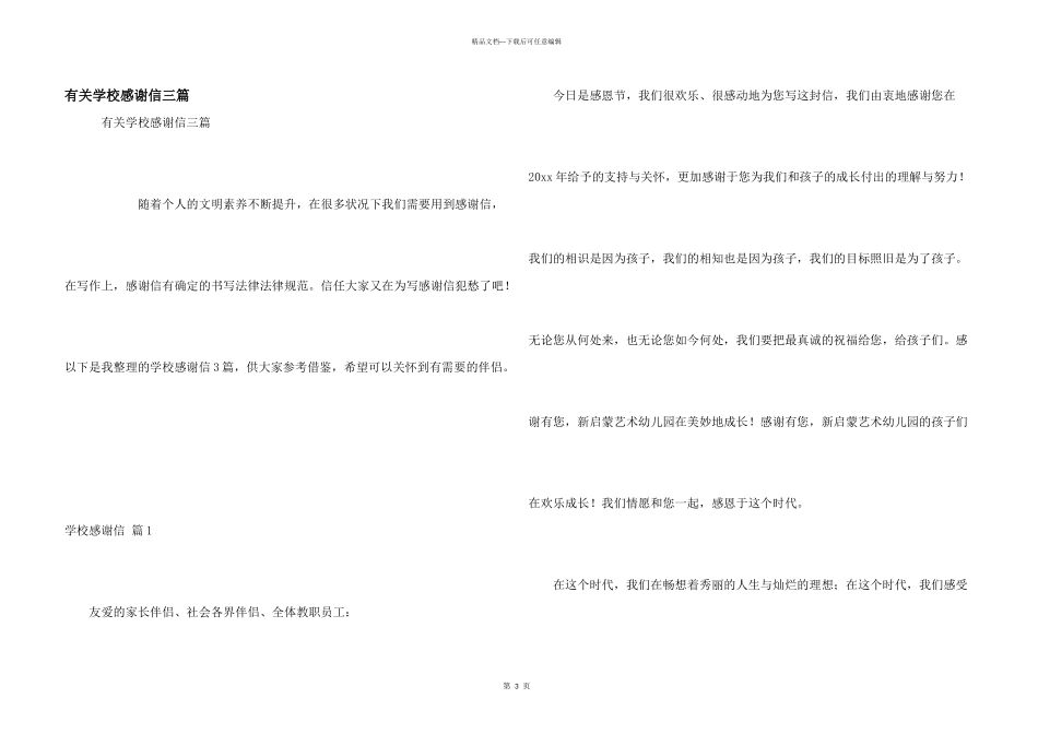有关学校感谢信三篇_第1页
