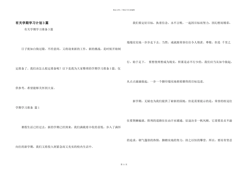 有关学期学习计划3篇_第1页