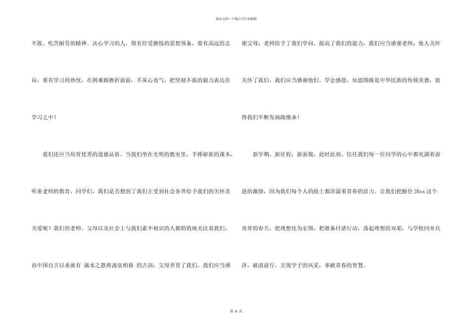 有关学期学习计划3篇_第2页