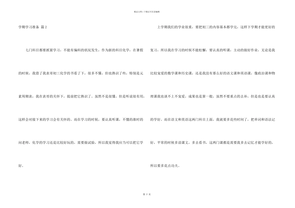 有关学期学习计划3篇_第3页