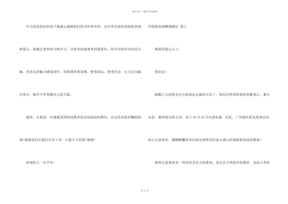 有关学校接受捐赠感谢信三篇_第2页